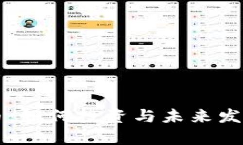 IPSE虚拟币：如何投资与未来发展前景分析