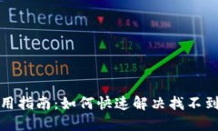 小狐钱包使用指南：如何