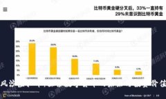 风沙虚拟币：探索数字货