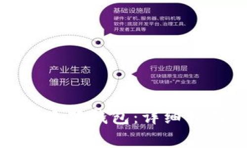 如何顺利转入小狐钱包：详细指南及常见问答