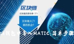 如何在MetaMask钱包中导入