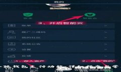 如何恢复小狐钱包支付功