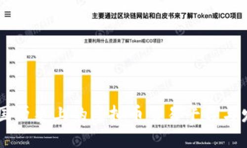 ## 中国历史上的虚拟币交易平台与发展历程