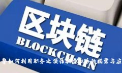 民警如何利用职务之便诈