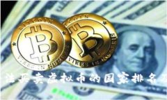 2023年合法买卖虚拟币的国