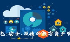 小狐Core钱包：安全、便捷