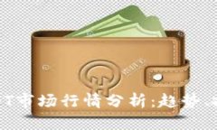 2023年虚拟币与NFT市场行情