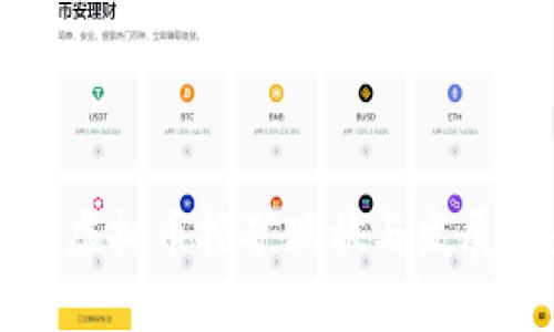 全国各地虚拟币挖矿现状与发展前景分析