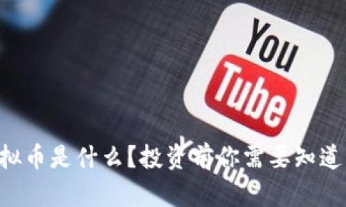 Kibi虚拟币是什么？投资前你需要知道的一切