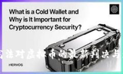 中国最高法对虚拟币的最