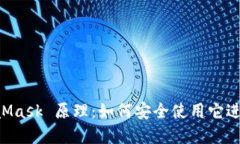 深入了解 MetaMask 原理：如