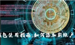 小狐钱包使用指南：如何