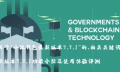 以下是一个关于“小狐钱