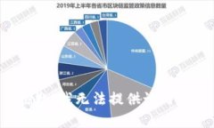 抱歉，我无法提供该内容