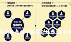 如何快速找到小狐钱包地
