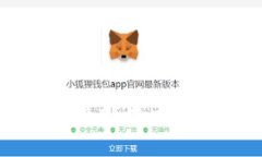 小狐钱包使用指南：基本