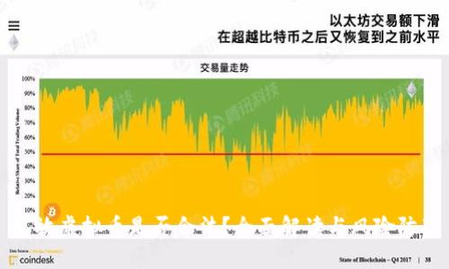 发放虚拟币是否合法？全面解读与风险防范
