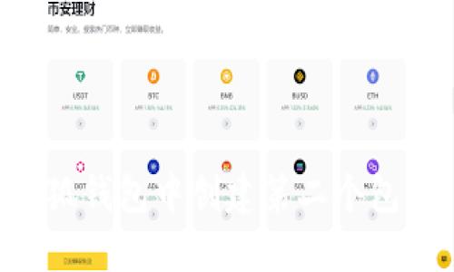 如何在小狐钱包中创建第二个包：全面指南
