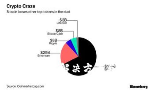 小狐钱包开通失败解决方案与常见问题详解
