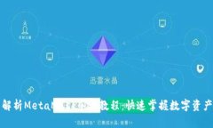 全面解析MetaMask手机教程：