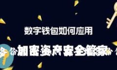MetaMask 备份指南：如何安