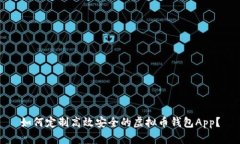 如何定制高效安全的虚拟