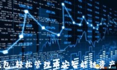 小狐钱包：轻松管理币安