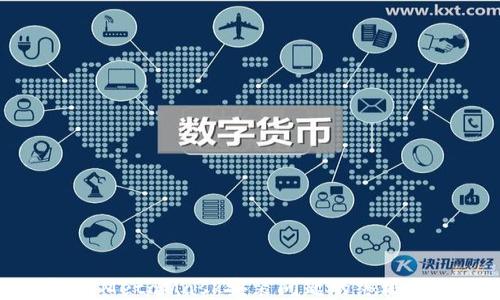 
解决MetaMask安装问题的终极指南
