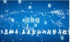 理解IB虚拟币：未来金融的