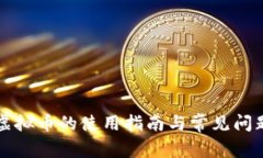 购宝虚拟币的使用指南与