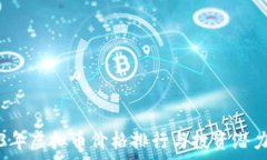   2023年虚拟币价格排行与