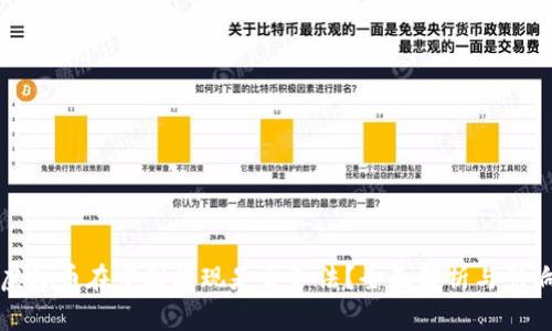 虚拟币在中国提现是否合法？全面解析与影响