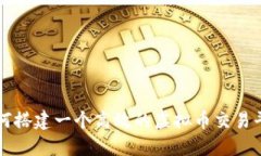 如何搭建一个高效的虚拟