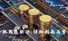 如何更新小狐钱包软件：
