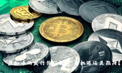 : 虚拟币的发行价值解析：是机遇还是陷阱？