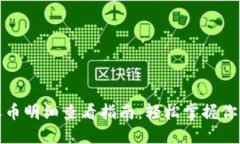 小狐钱包收币明细查看指南：轻松掌握你的财产