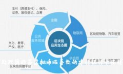 如何处理因购买虚拟币而