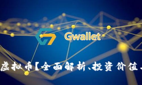 什么是TIO虚拟币？全面解析、投资价值与未来趋势