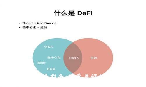 虚拟钱包充币指南：简单易懂的步骤与技巧