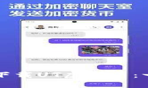 如何安全下载UT虚拟币：一站式指南