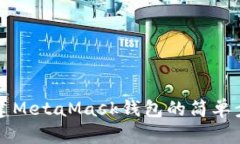 如何创建MetaMask钱包的简单