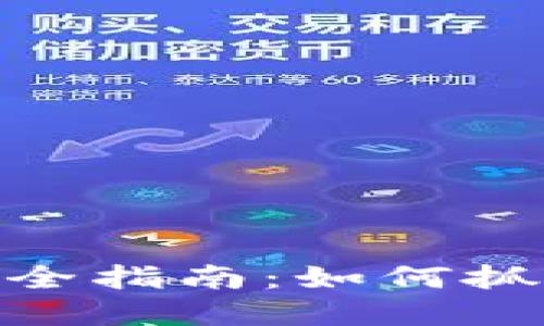 : 福建龙岩虚拟币投资全指南：如何抓住数字资产的未来机遇