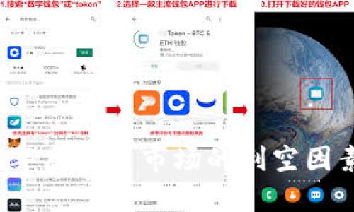 2021年虚拟币市场的利空因素分析