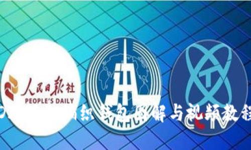 DIY狐狸编织钱包图解与视频教程
