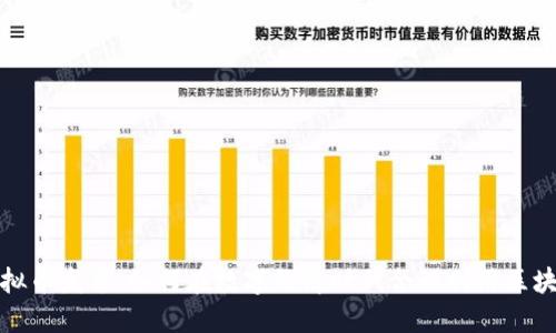 探讨虚拟币发票：如何在数字经济时代合理利用区块链技术