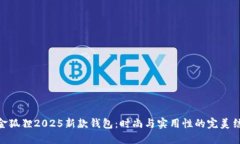 : 金狐狸2025新款钱包：时