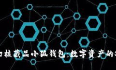 深度解析幻核藏品小狐钱