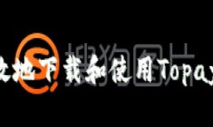   如何安全高效地下载和使
