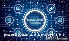 金狐狸钱包评测：品质与