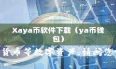 小狐钱包是由小狐团队推